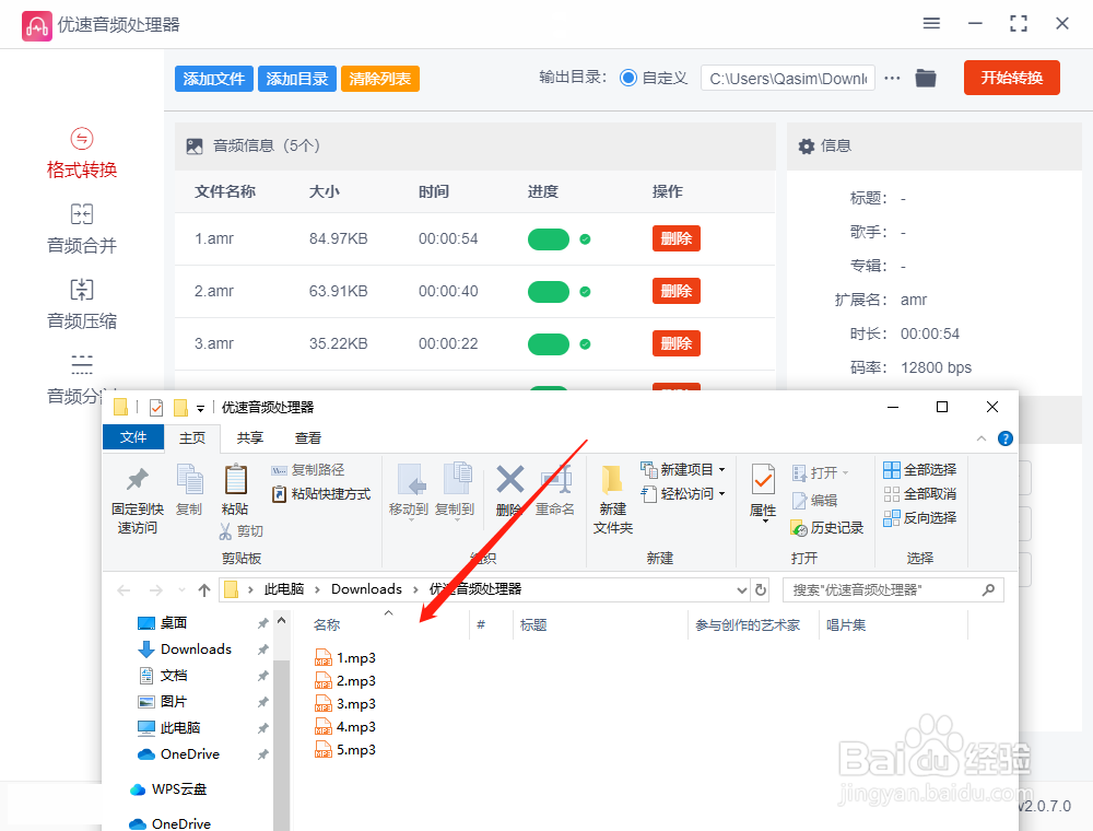怎么将amr文件转换成mp3？