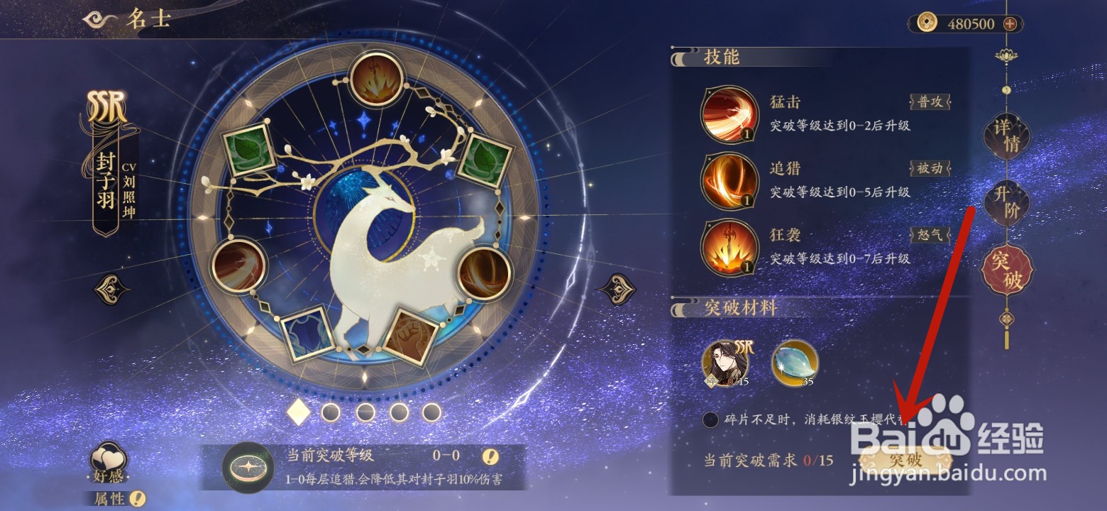 花亦山心之月名士怎么突破