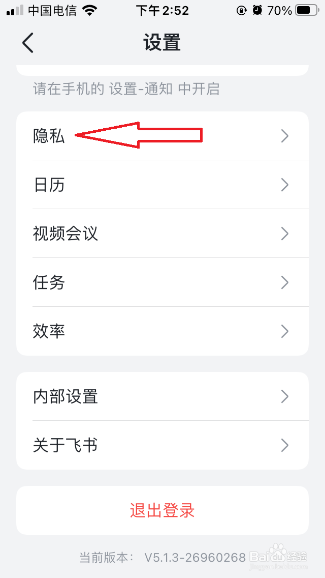 飞书如何禁止通过手机号搜索到我