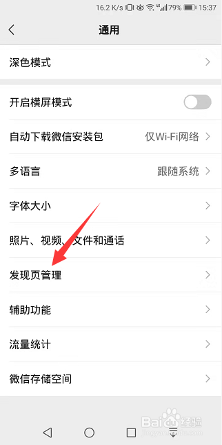 微信怎么关闭发现页直播和附近入口