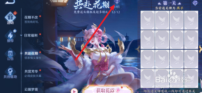 王者荣耀共赴花期活动玩法攻略