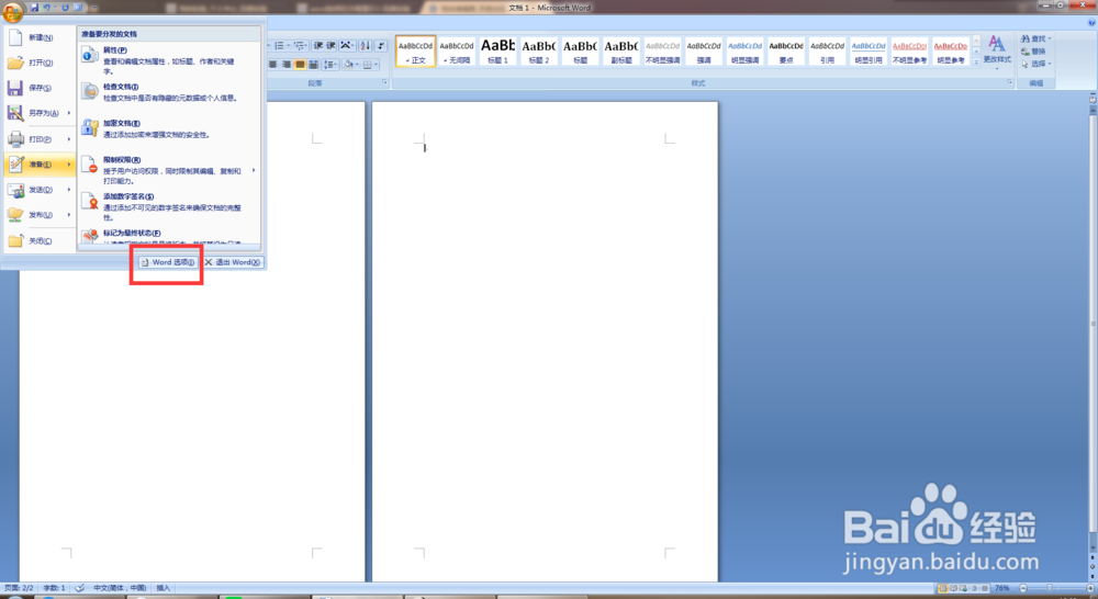 word怎么显示分页符
