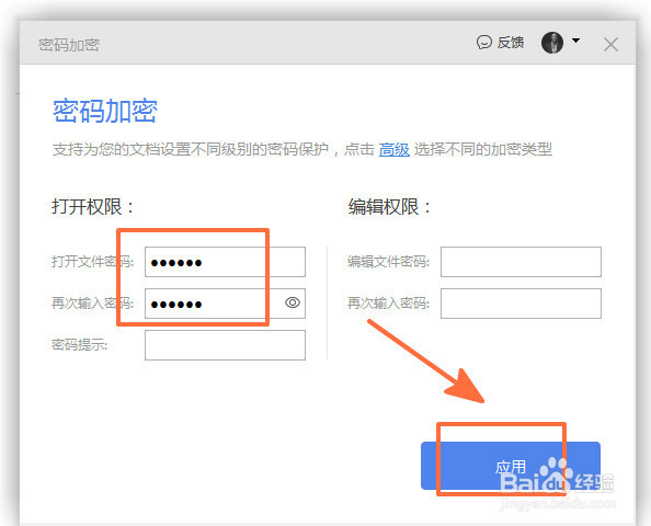 如何给word文档设置打开密码