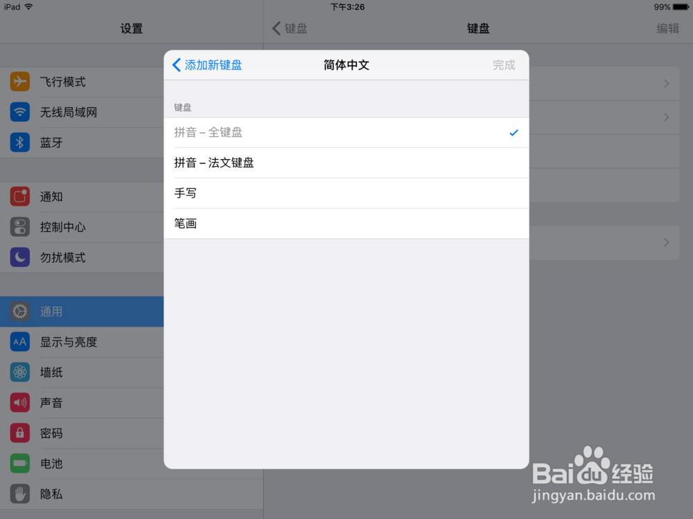 ipad怎么手写输入