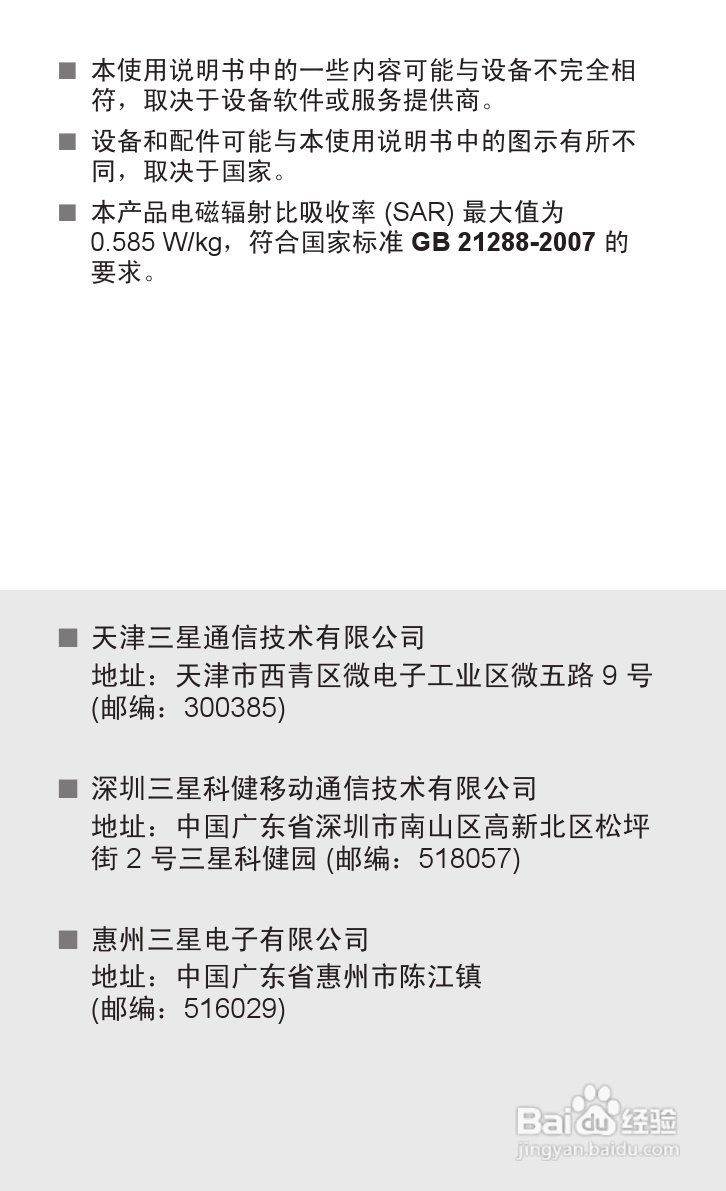 三星GT-S5690手机使用说明书:[14]