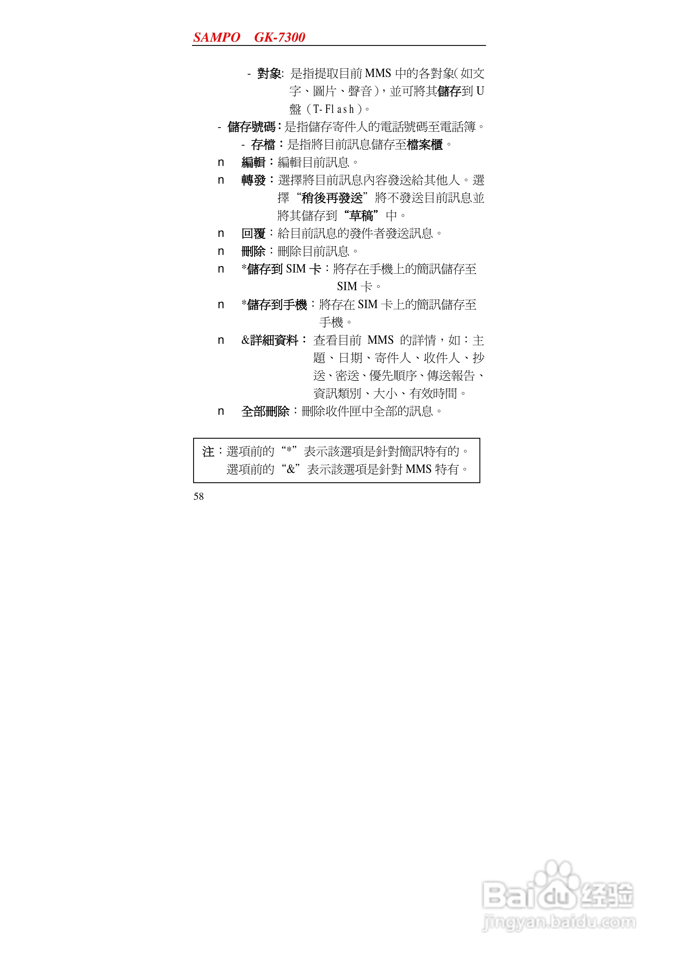 声宝GK-7300型手机说明书:[6]