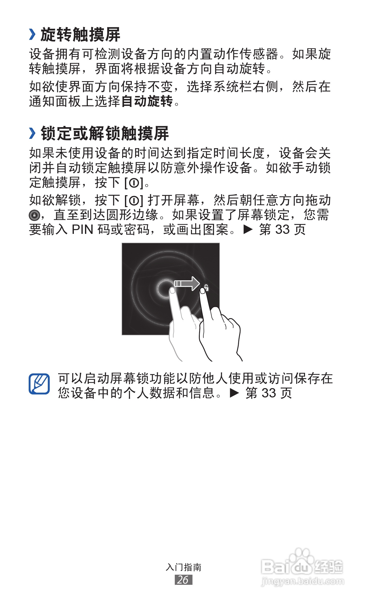 三星GT-P6200手机使用说明书:[3]