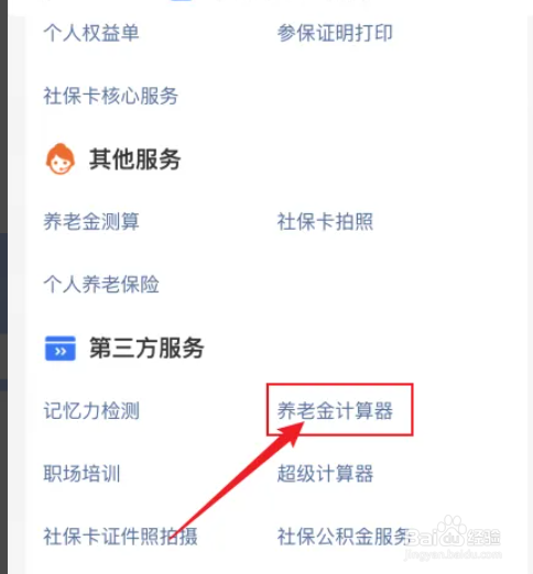 养老基数怎么算