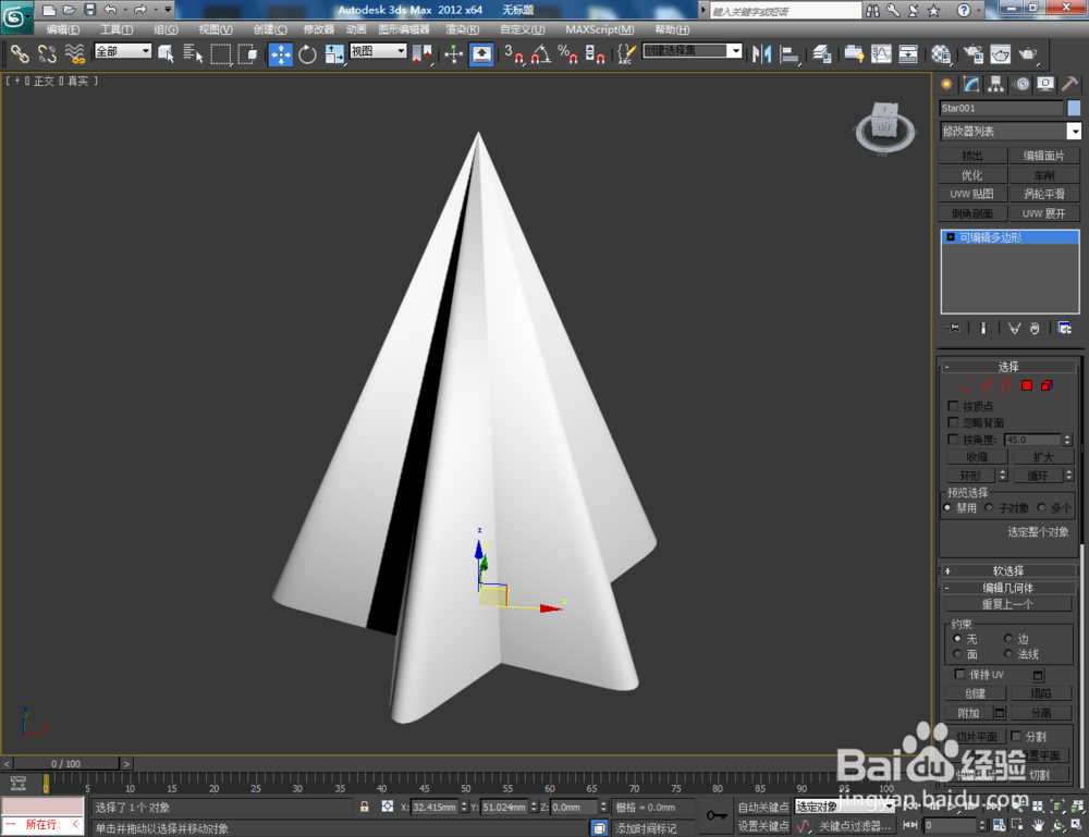 3Dmax如何制作五圆角星椎体