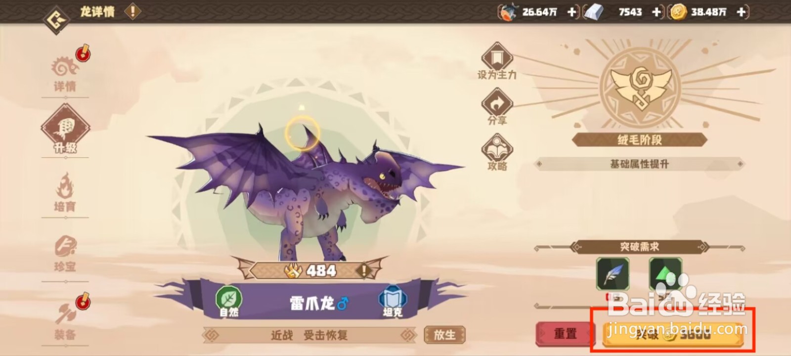 驯龙高手旅程如何突破雷爪龙?