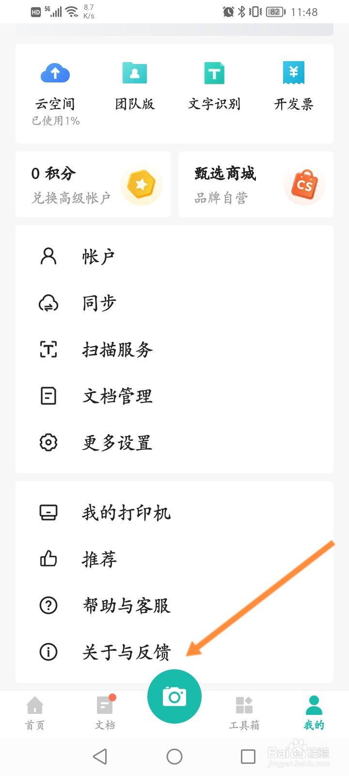 扫描全能王怎么开启撤销隐私政策和用户协议授权