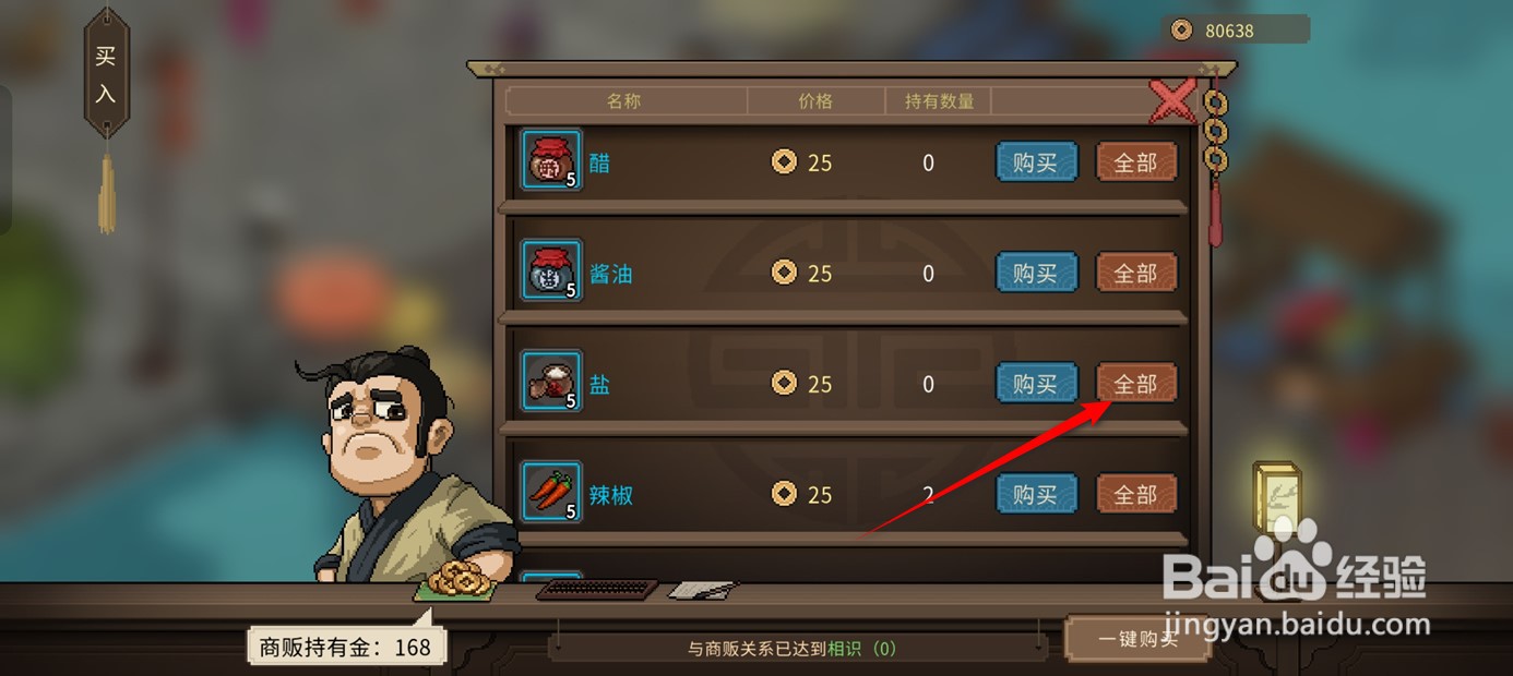 大侠立志传如何获得盐