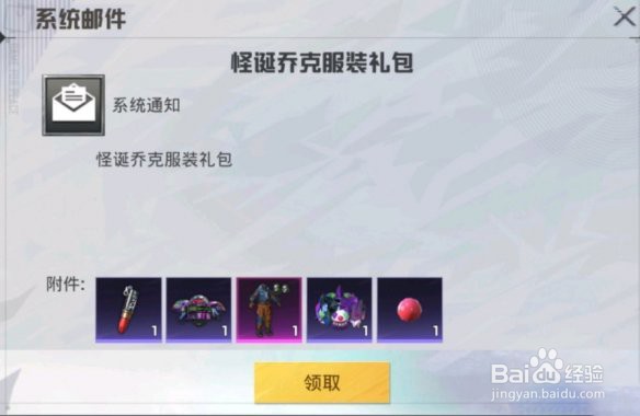 和平精英红鼻子怎么获得，看这篇就够了