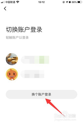 淘宝怎么切换账号