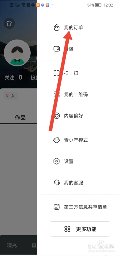 如何使用晓秀APP设置收货地址