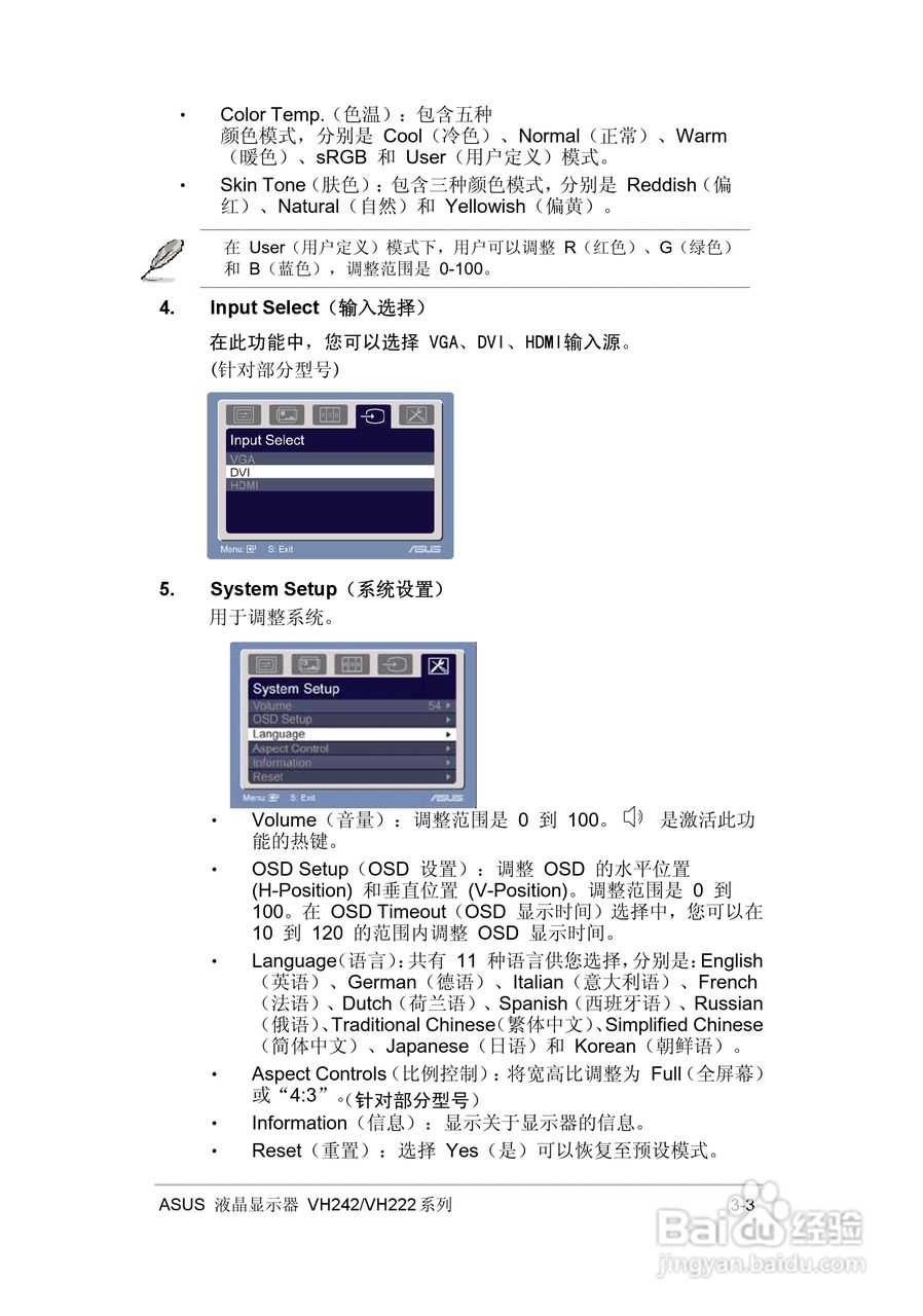 华硕VH222液晶显示器使用说明书:[2]
