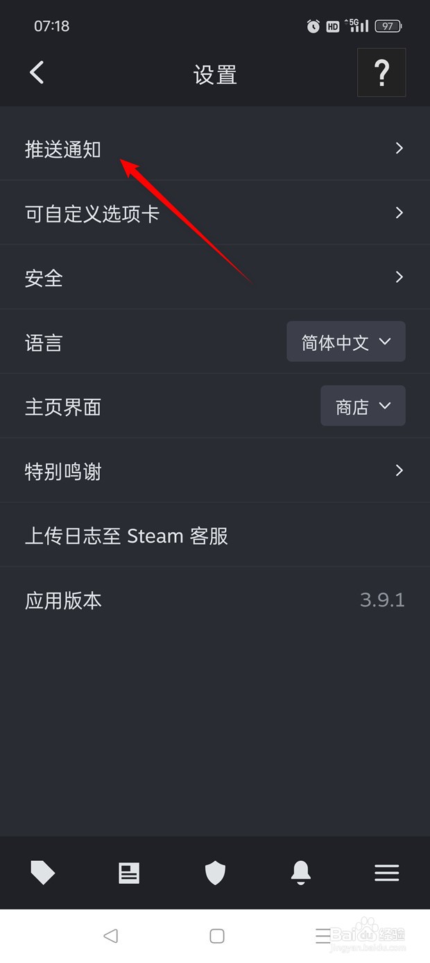 Steam家庭中成人回复我的功能请求推送怎么开关