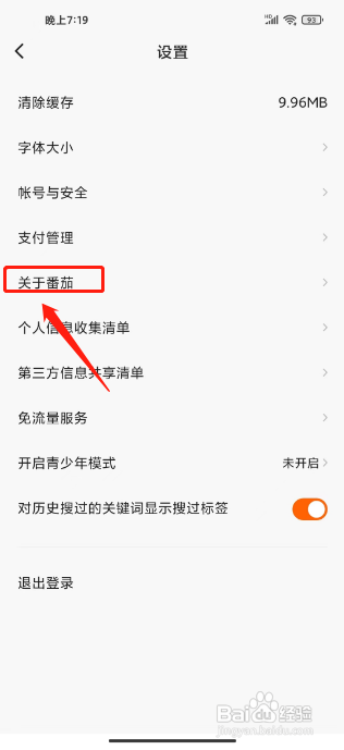 番茄畅听怎么检查更新软件？