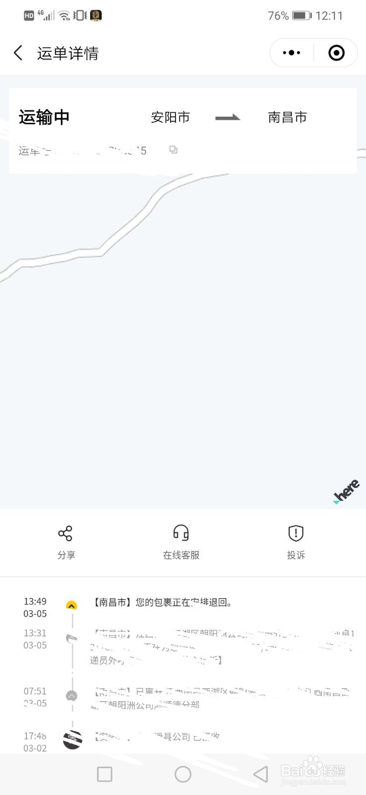 如何在微信中查询到快递信息