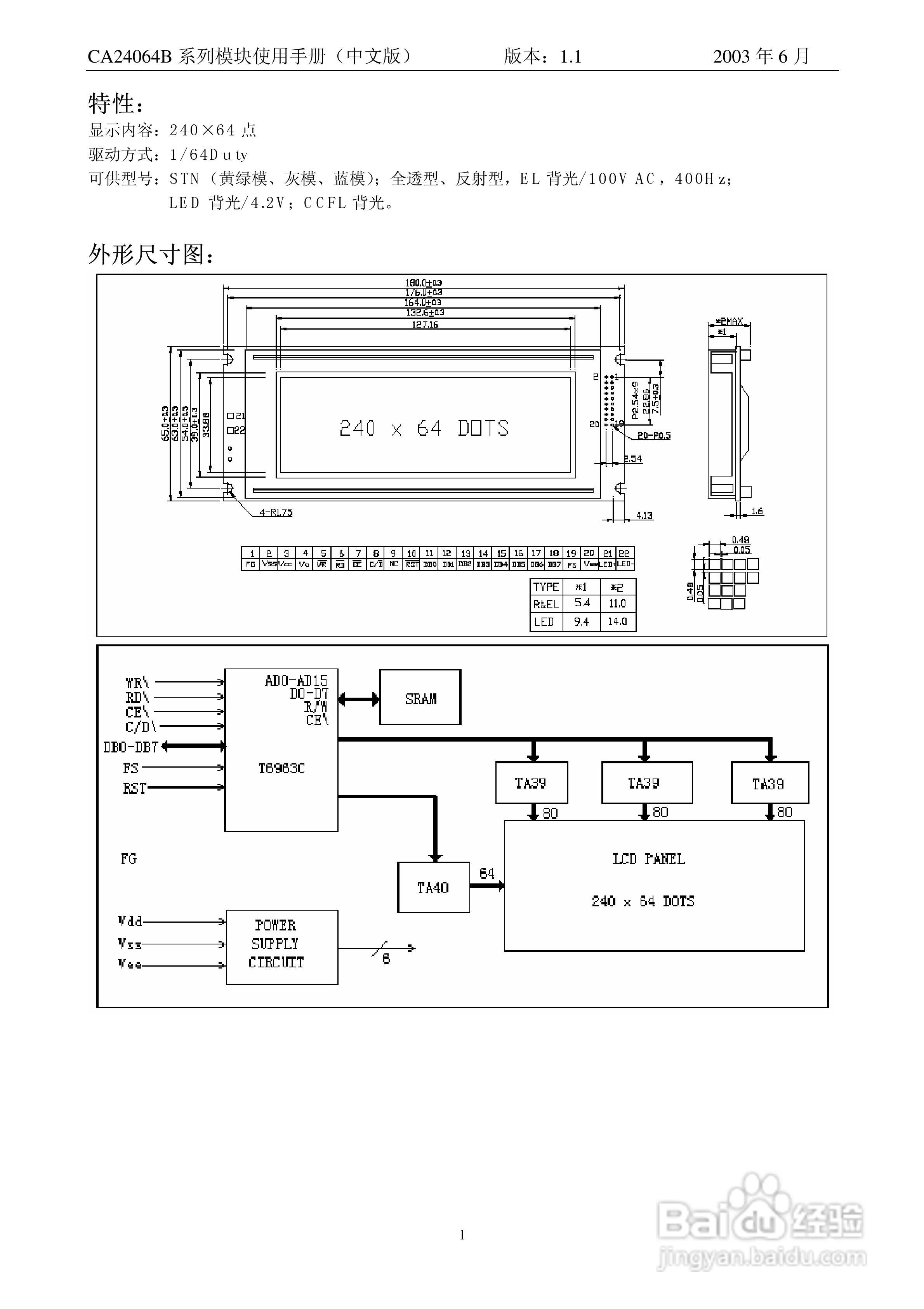 CA24064B液晶显示模块使用手册:[1]