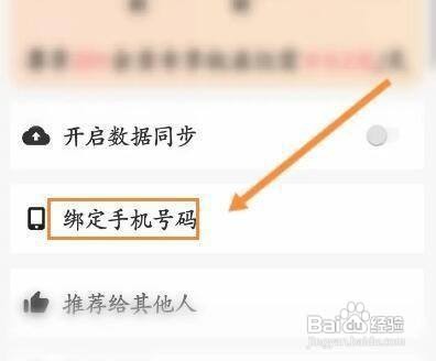 全能扫描王APP怎样绑定手机号
