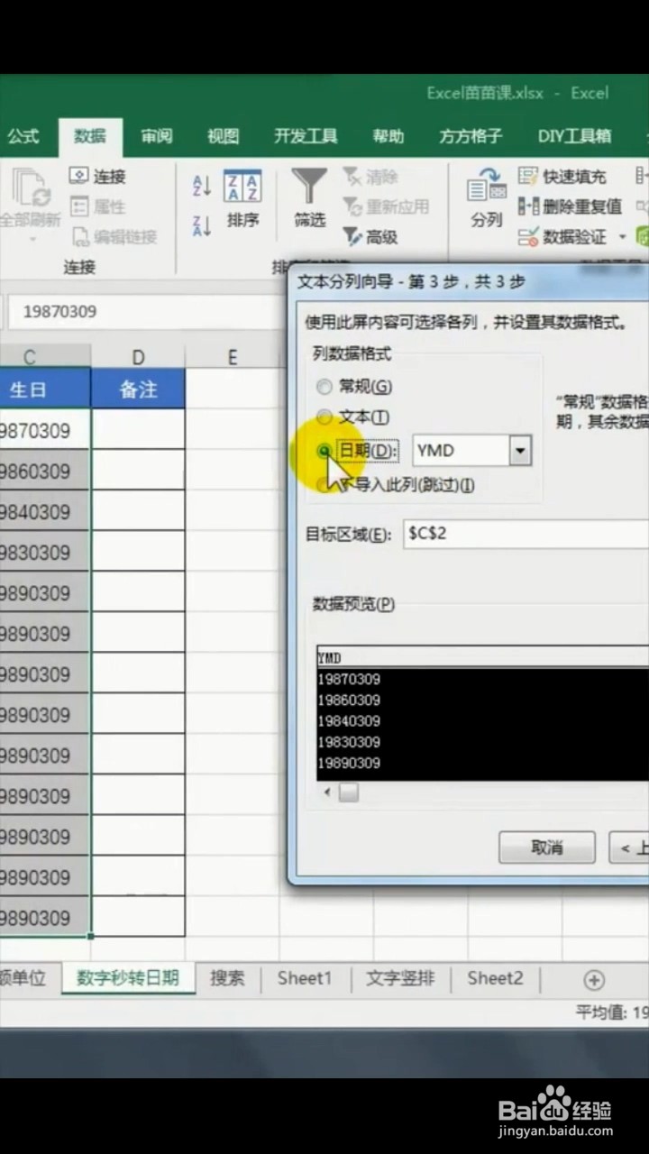 如何将数字一秒转换日期