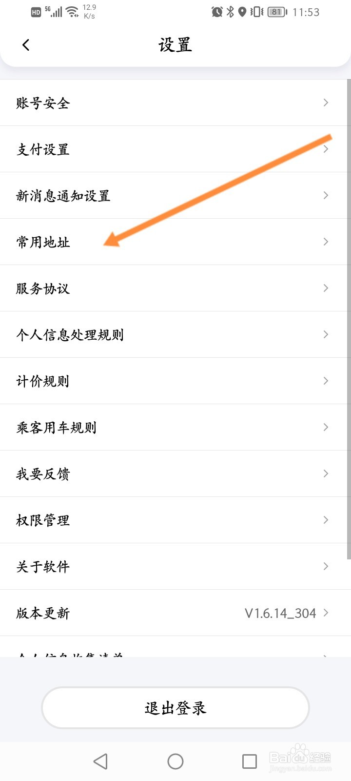 花小猪打车怎么开启保存常用地址至云端