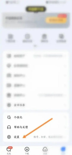 迅雷app如何进行信息变更保护