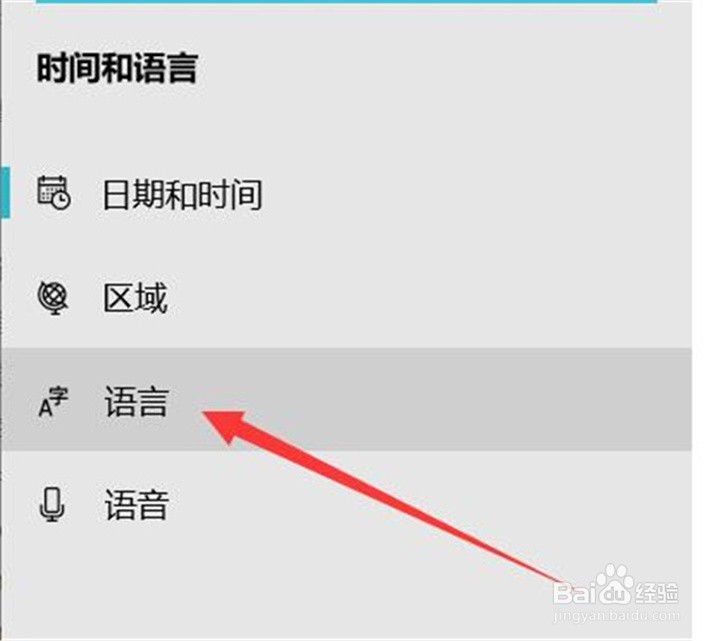 win10系统的笔记本如何添加输入法