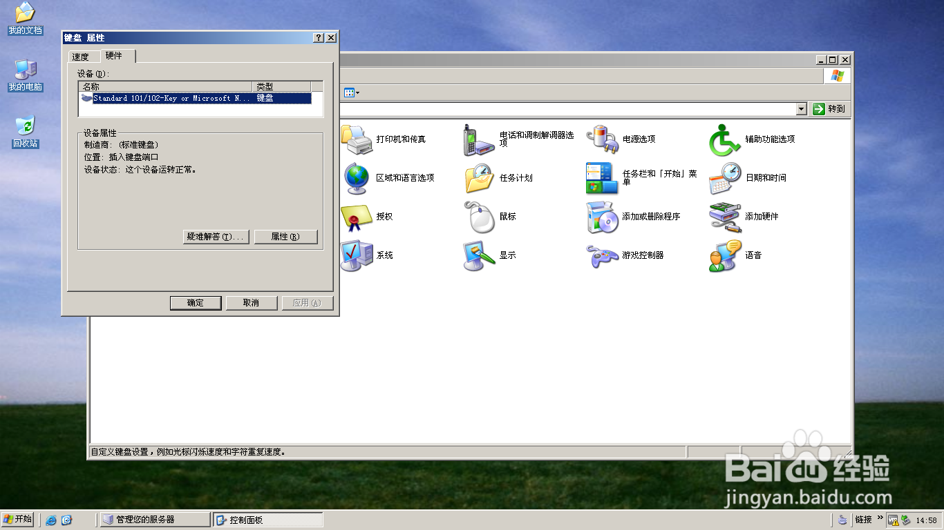 <b>Windows Server 2003如何调整屏幕光标闪烁速度</b>