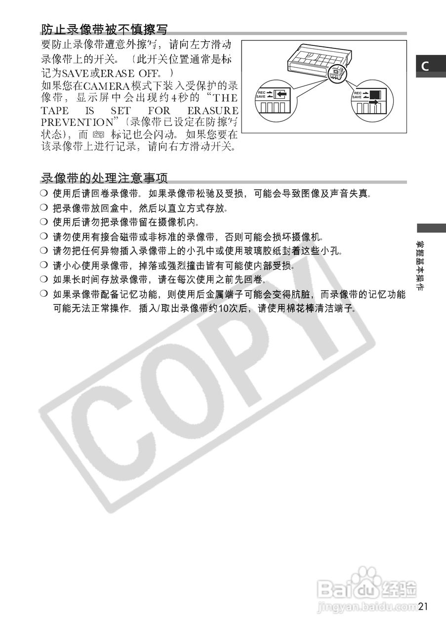 佳能MV650i数码摄像机使用说明书:[3]