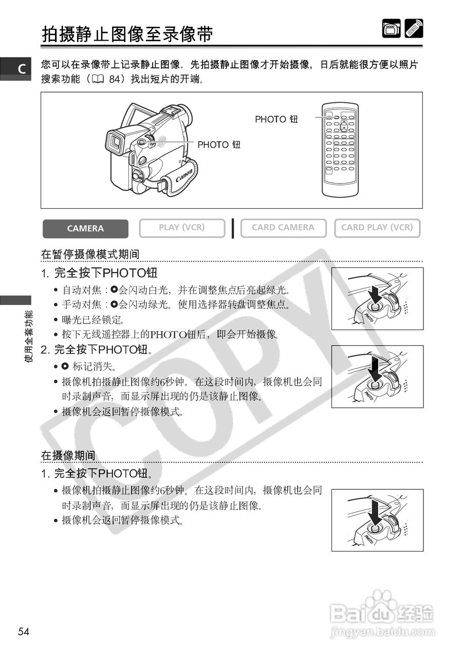 佳能MV650i数码摄像机使用说明书:[6]