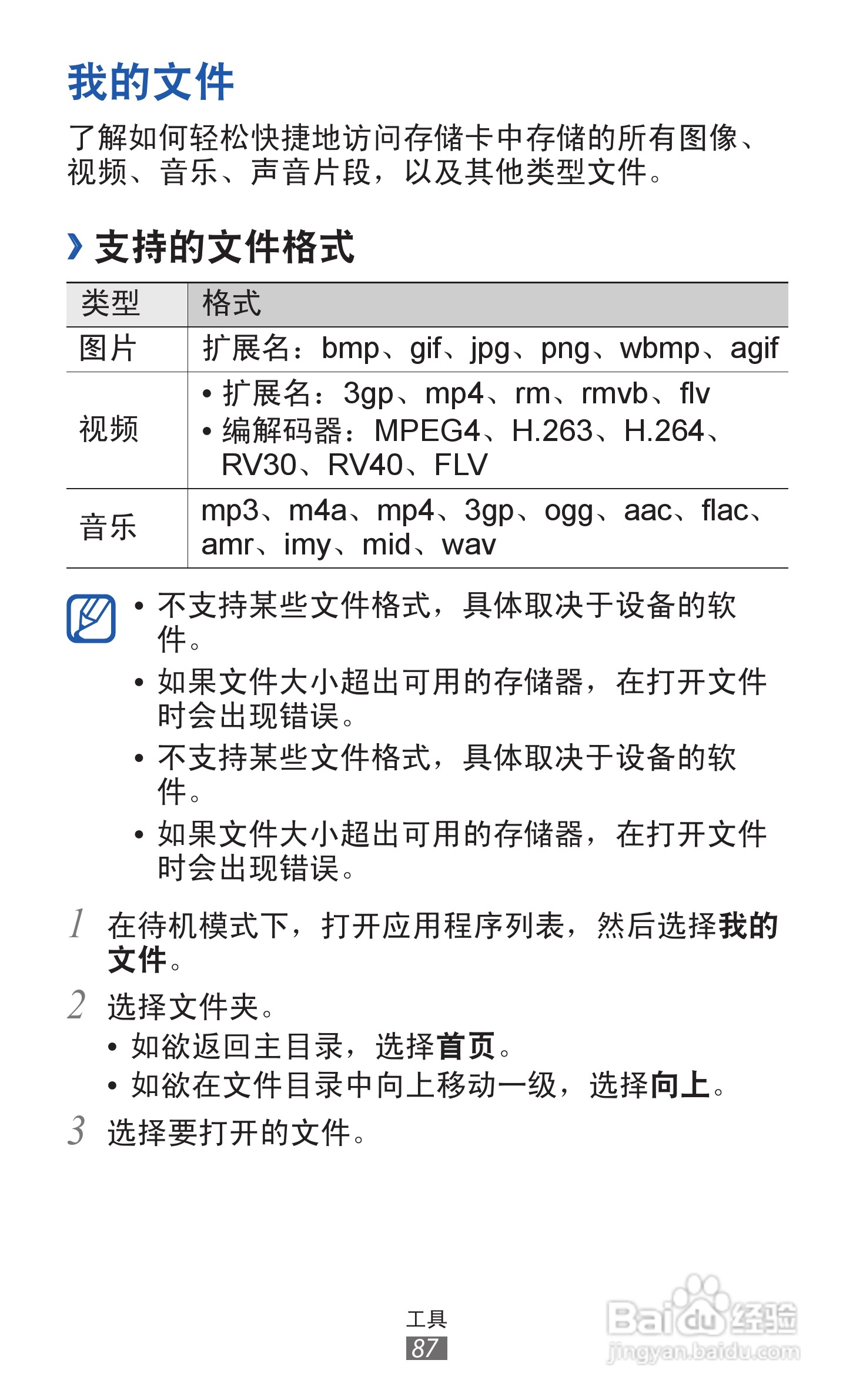 三星 GT-S5368手机说明书:[9]