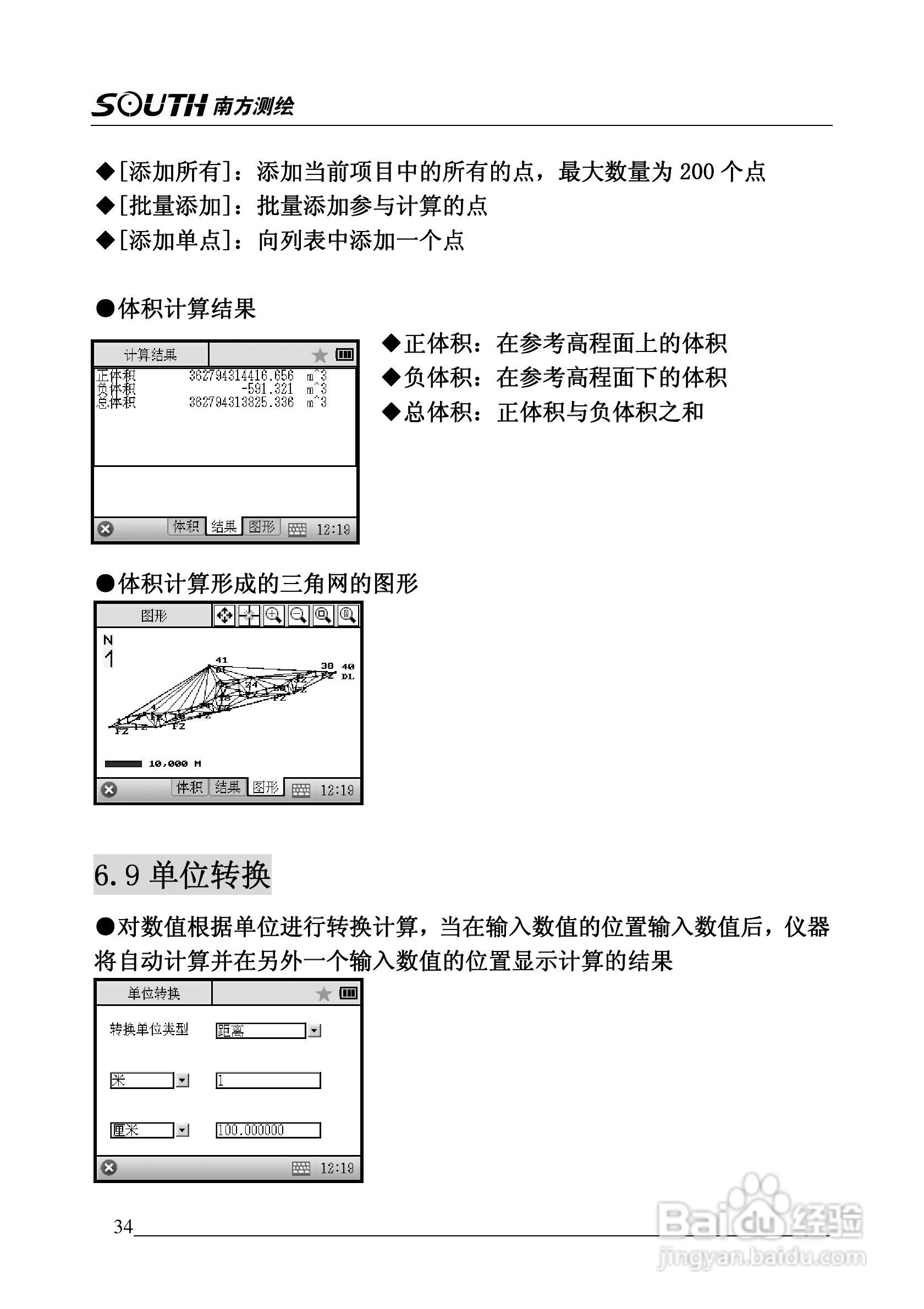 南方全站仪NTS-345使用说明书:[4]