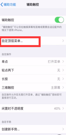 苹果x的悬浮球怎么打开？