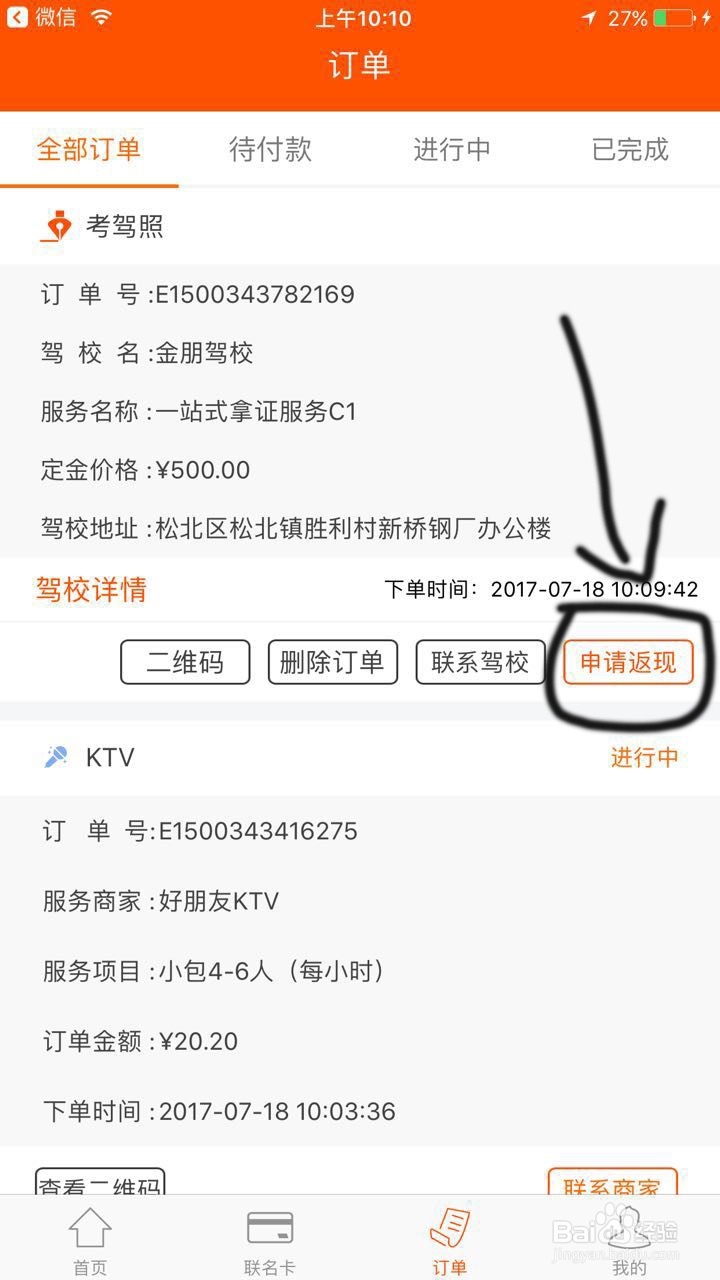 学易车考驾照报名流程