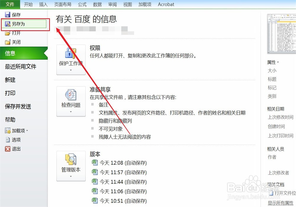 如何将Excel全部工作簿转为PDF文件