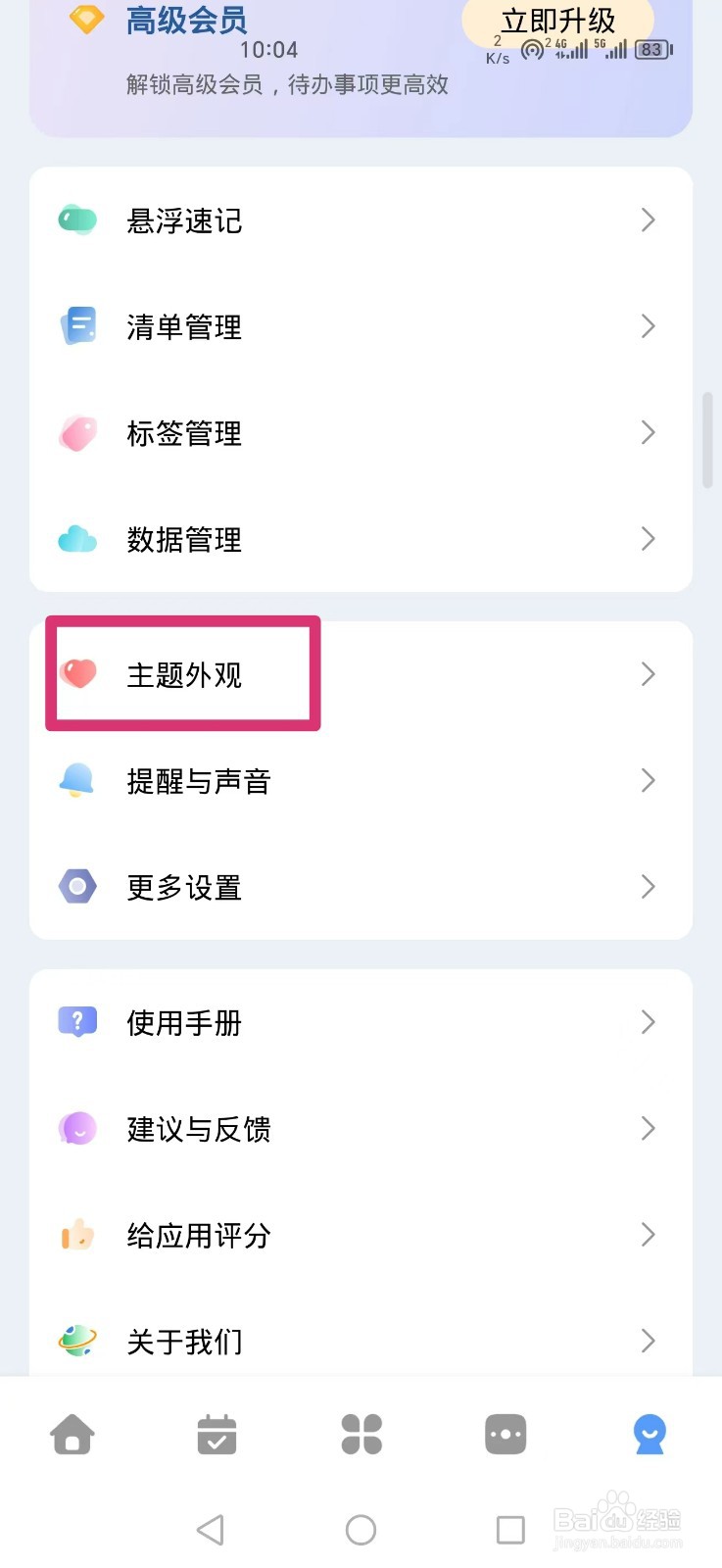 《一木清单APP》如何设置萤火仲夏主题