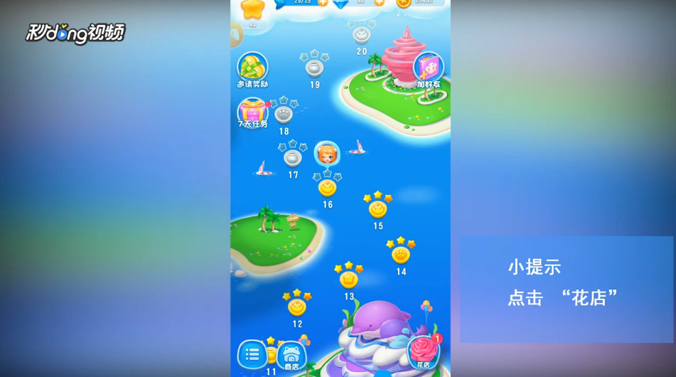 开心萌萌消如何向好友赠送花