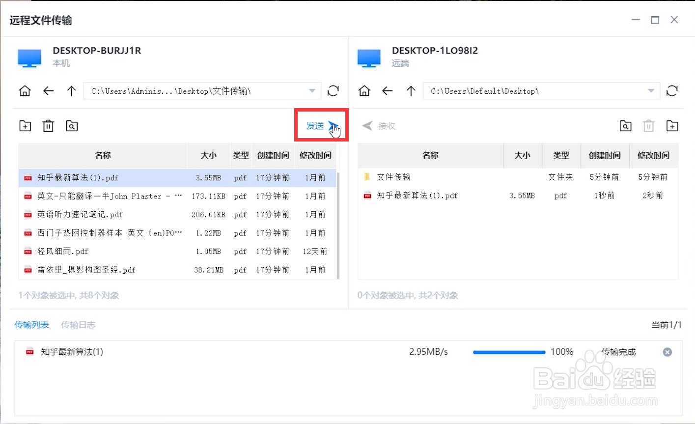 怎么远程连接另一台电脑