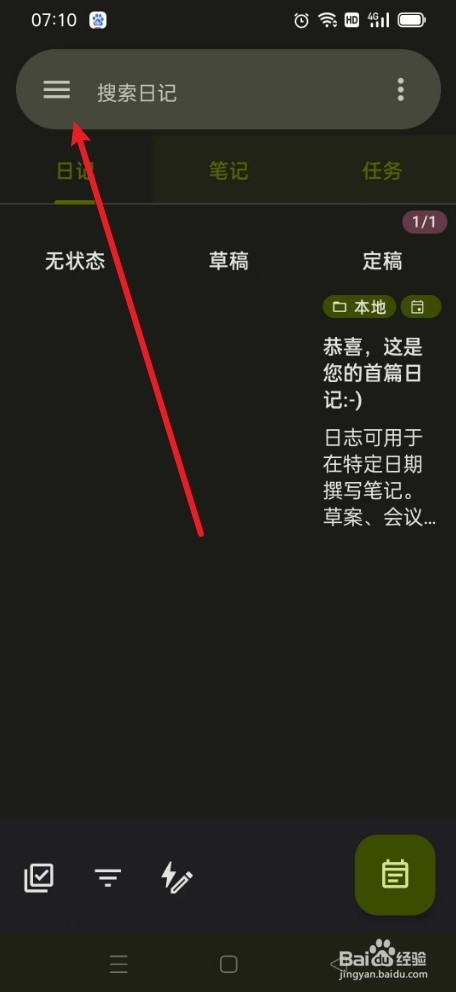 《笔记宝》如何设置字体Noto