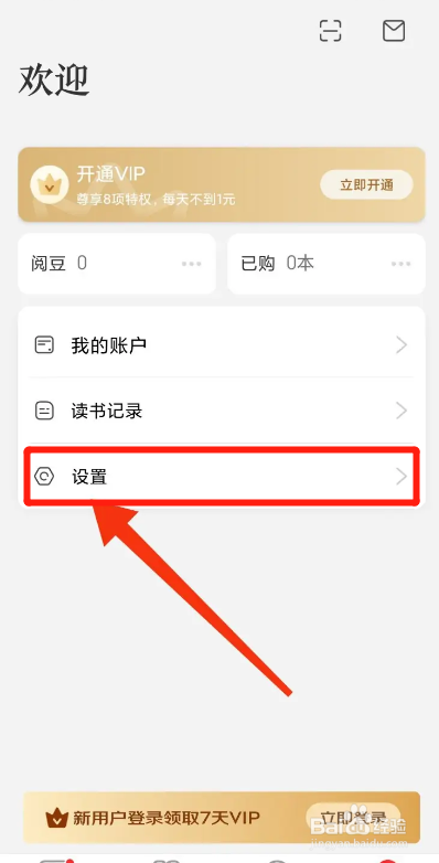 京东读书如何禁止使用移动网络下载播放音视频