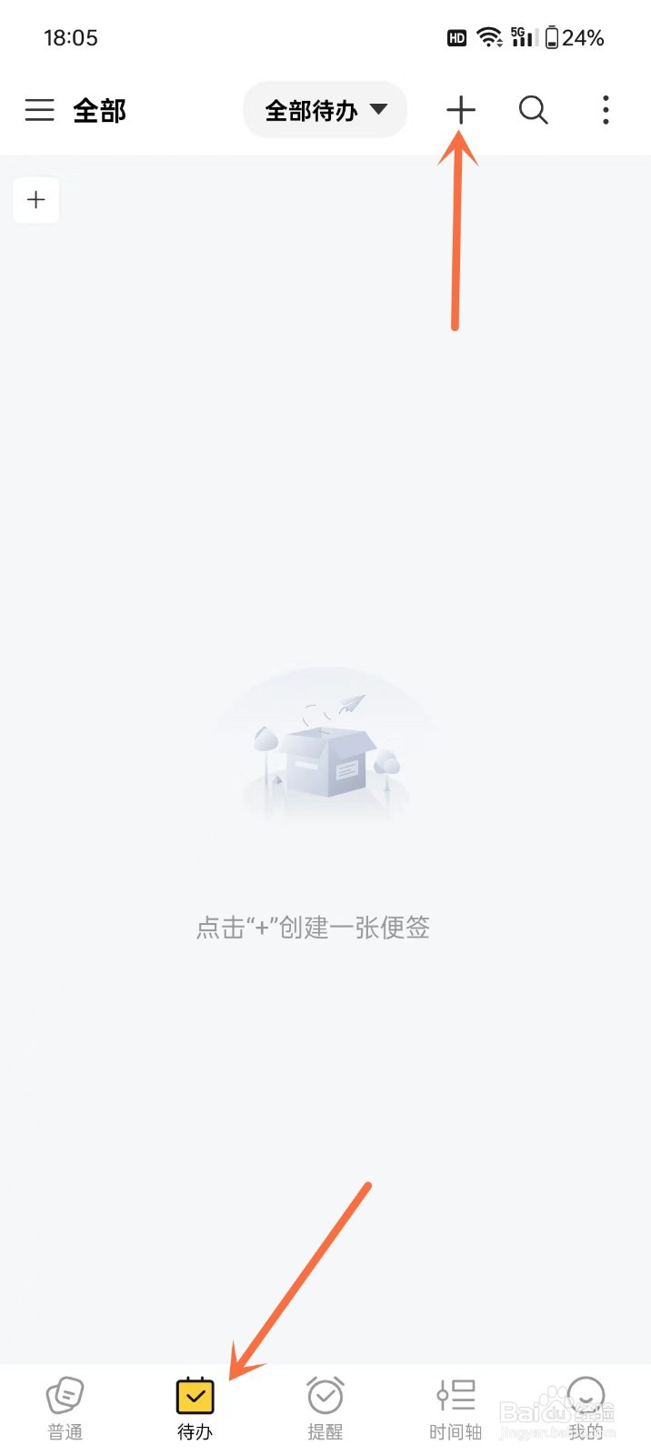 好用便签App怎么设置待办便签的重复周期