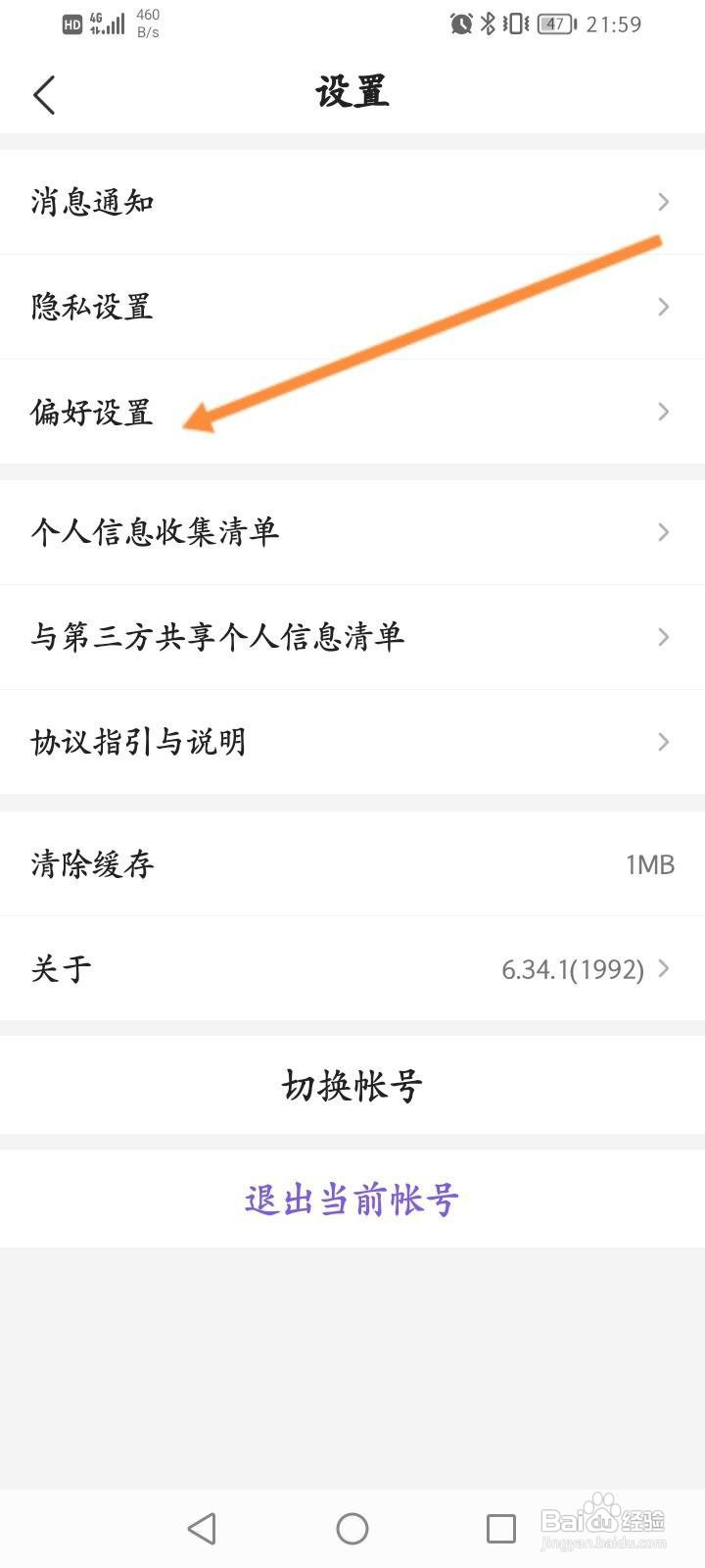 Hello语音app怎么关闭深色模式