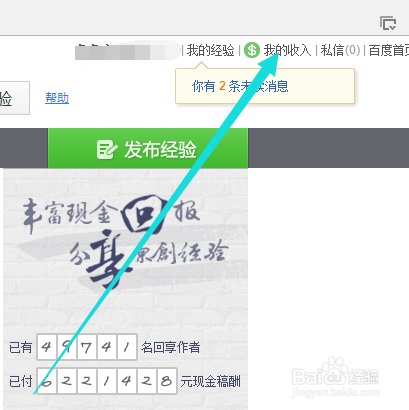 百度经验怎么提现。
