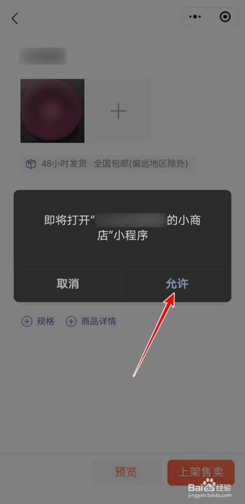 怎么通过微信小商店助手给自己的商店添加商品