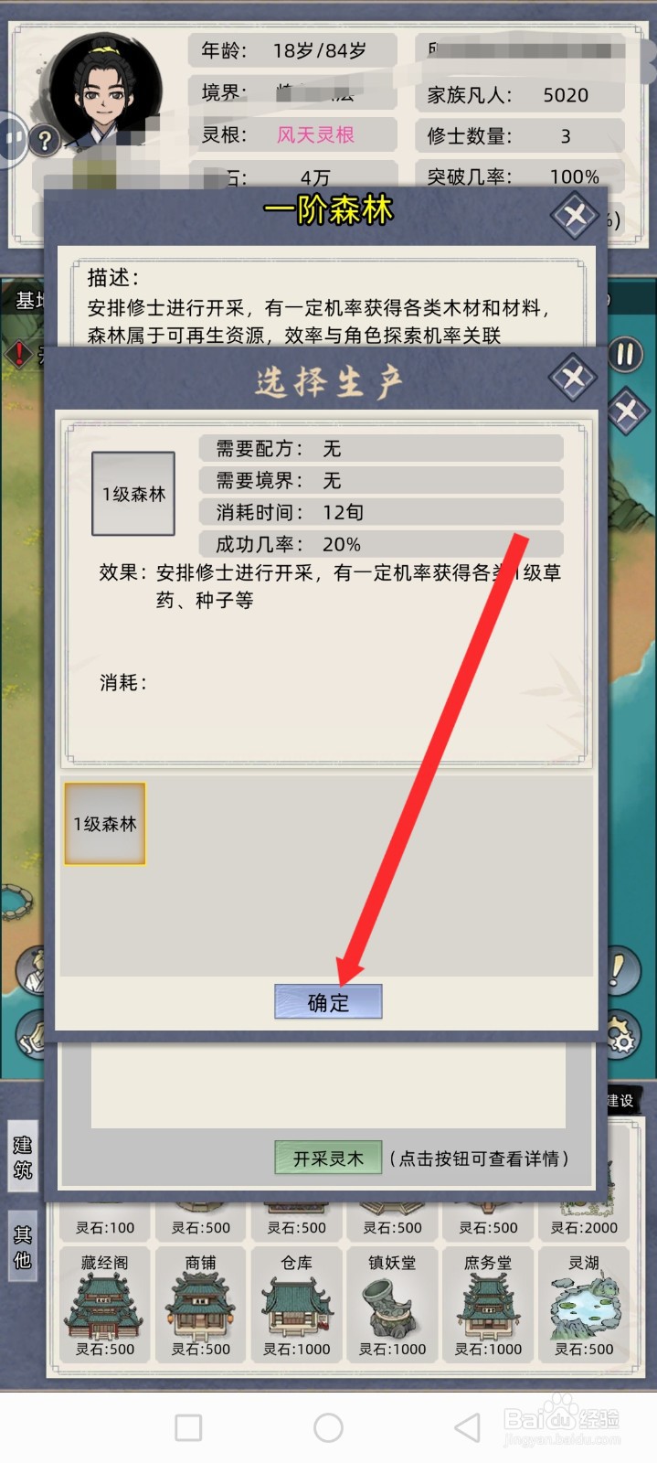 修仙家族模拟器如何开采灵木