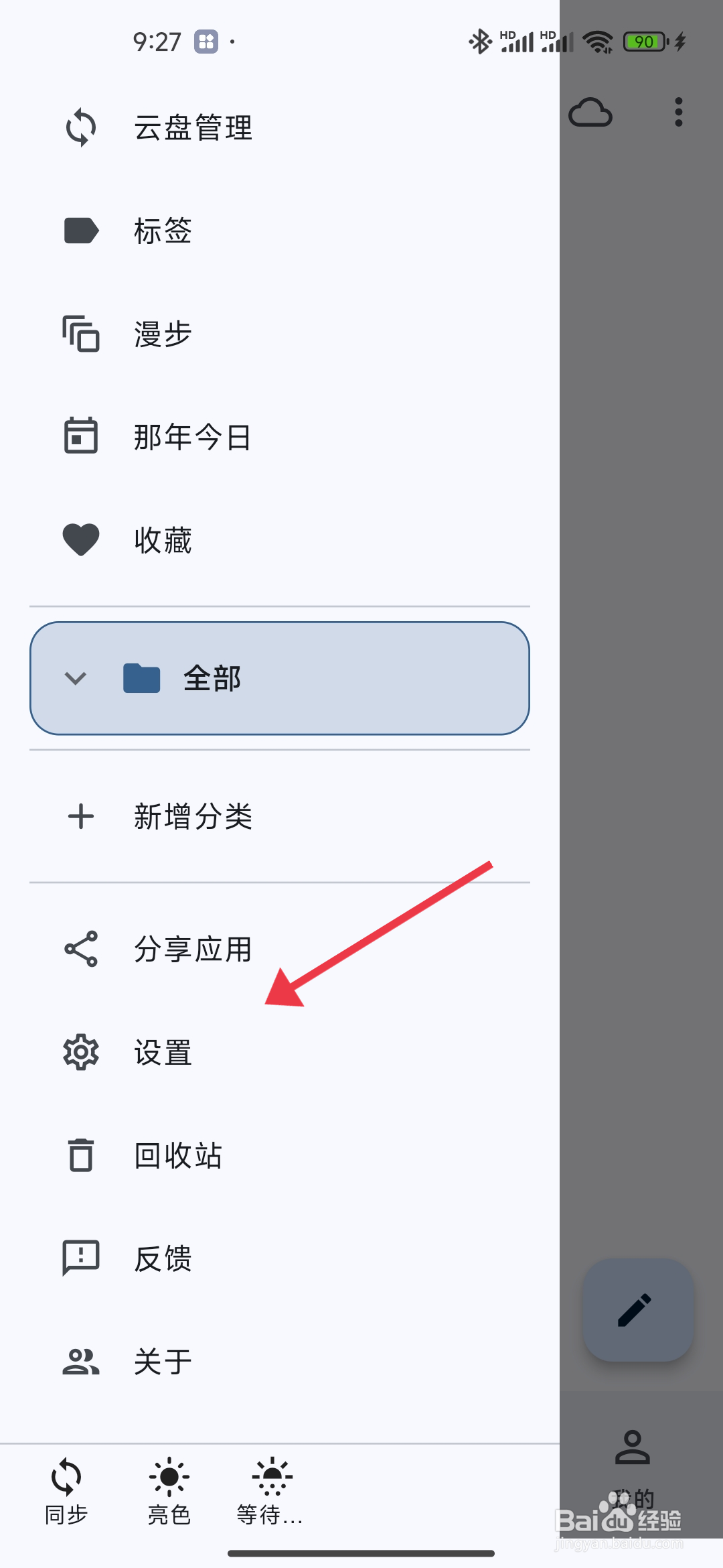 《天悦日记》我的天气统计功能的关闭攻略