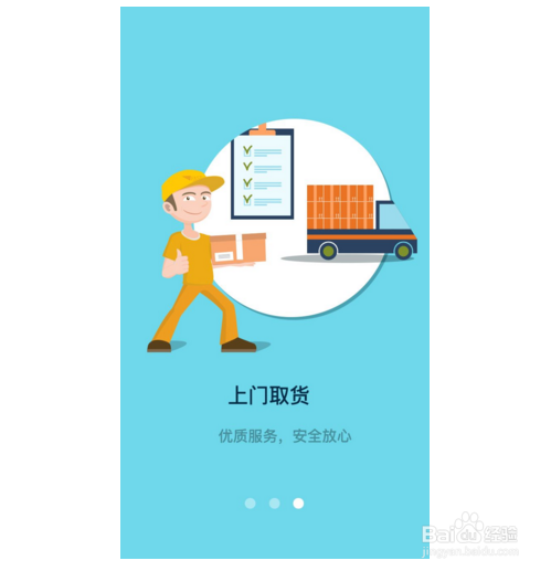 物流APP方案开发