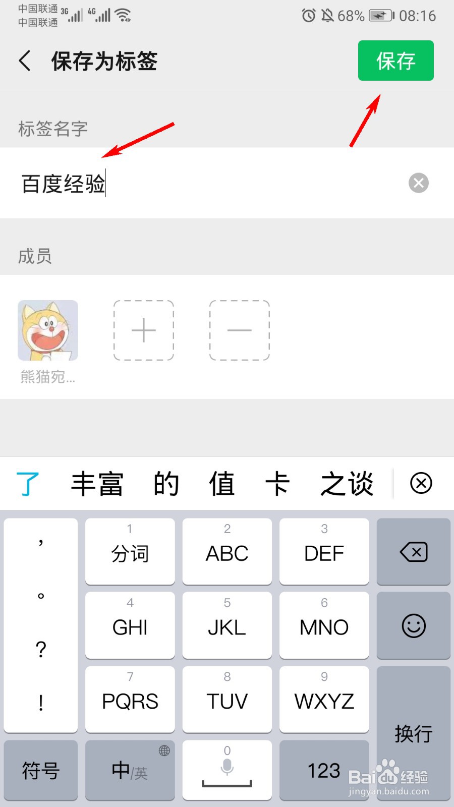 微信怎么新建标签